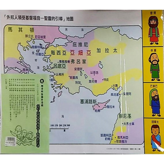 外邦人領受基督福音:聖靈的引導-教學彩圖 2020年04-06 外邦人領受基督福音:聖靈的引導-教學彩圖 2020年04-06